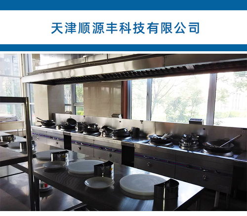 天津厨房设备安装优选 顺源丰厨房设备，从了解到咨询一步到位